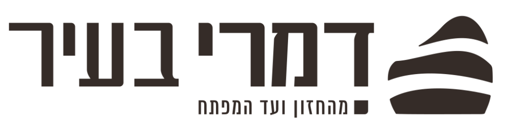 לוגו דמרי בעיר